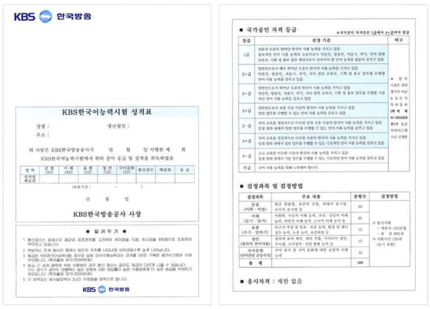 KBS 한국어능력시험 성적표