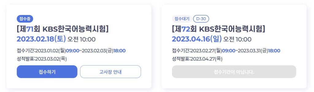 KBS 한국어능력시험 성적표