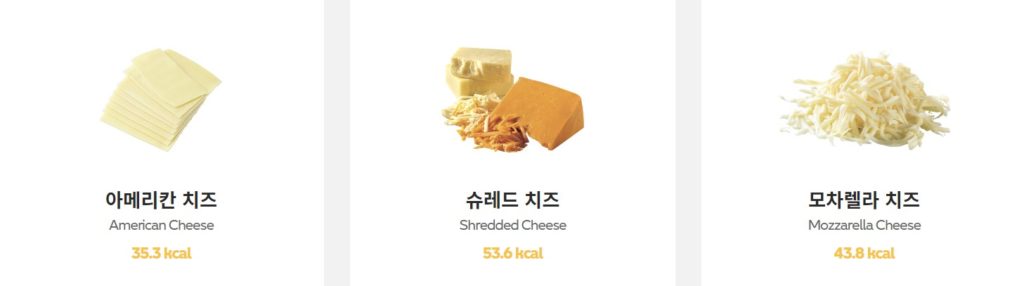 써브웨이 치즈